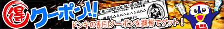 マル得クーポン