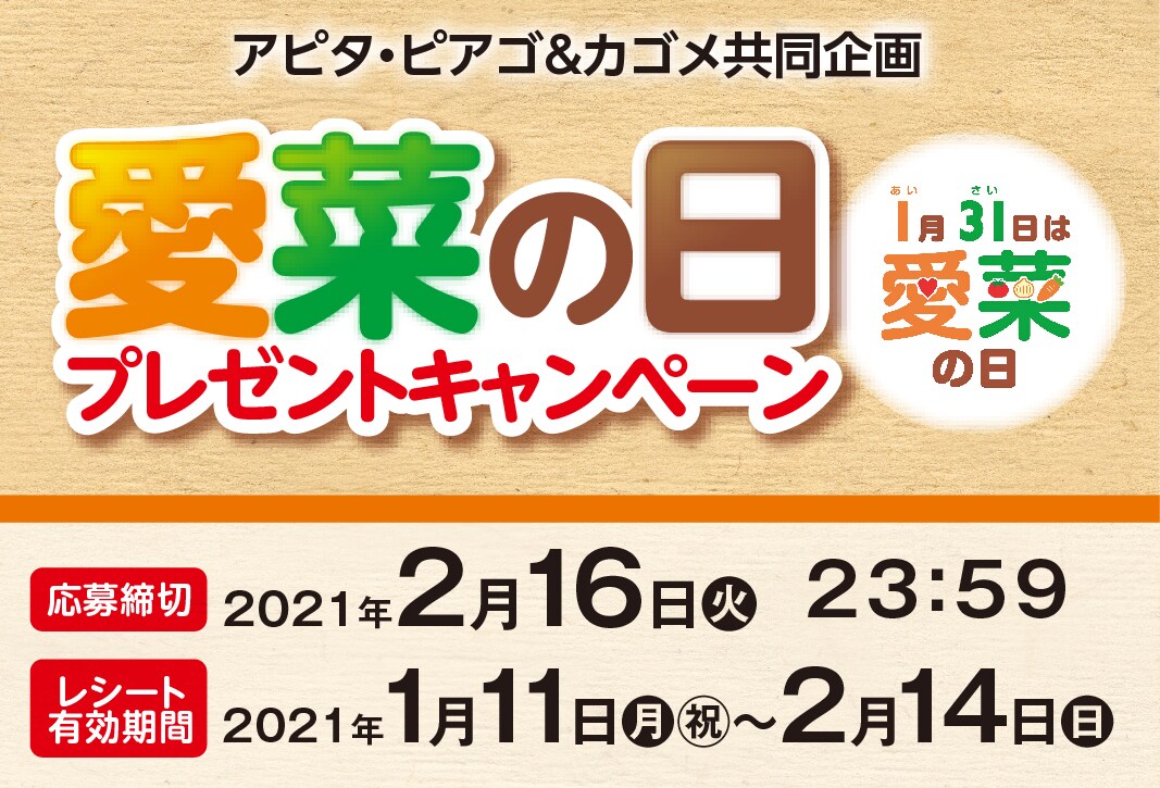 まいにちの暮らしに安心 品質 お手頃感を アピタ ピアゴ