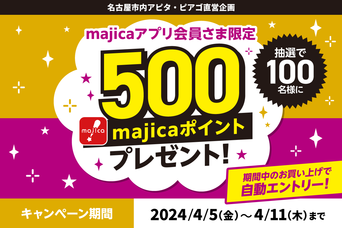 まいにちの暮らしに安心・品質・お手頃感を」 アピタ・ピアゴ