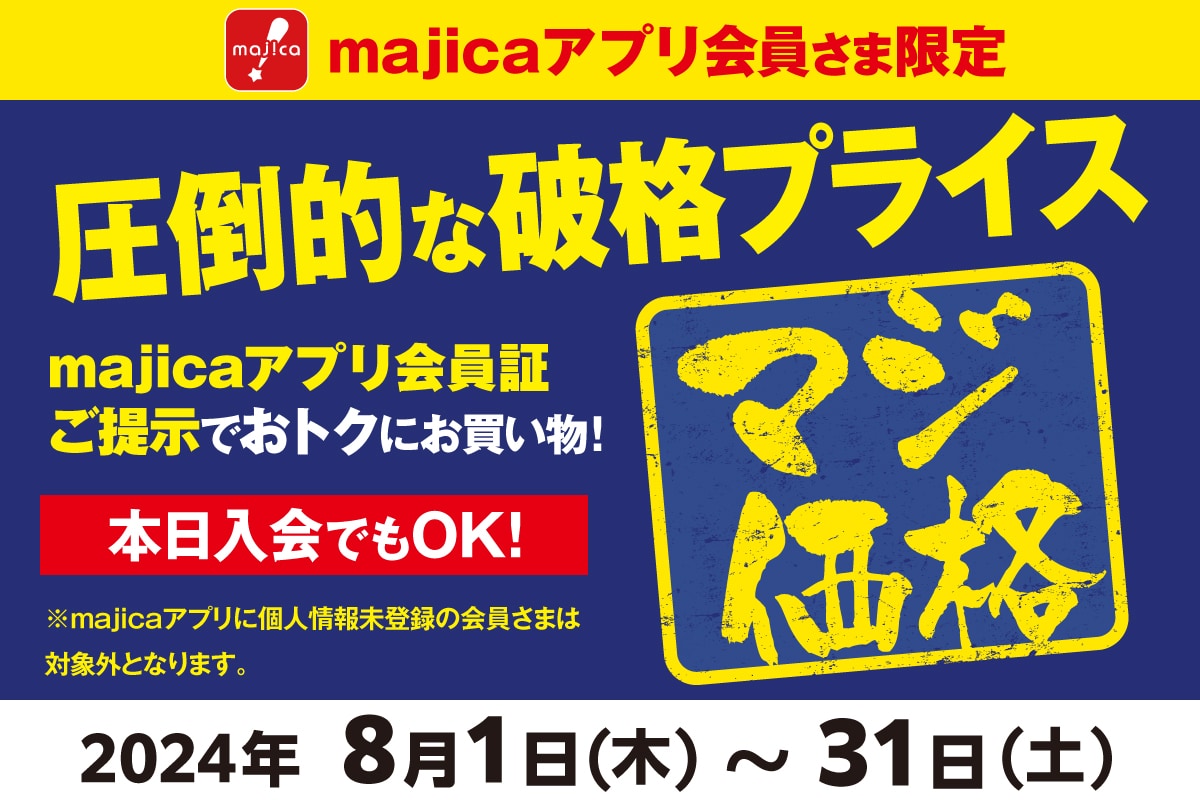 まいにちの暮らしに安心・品質・お手頃感を」 アピタ・ピアゴ