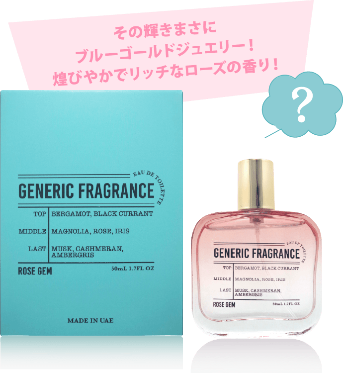 GENERIC FRAGRANCE - 真実はあなたの鼻でお確かめください…｜驚安の殿堂 ドン・キホーテ