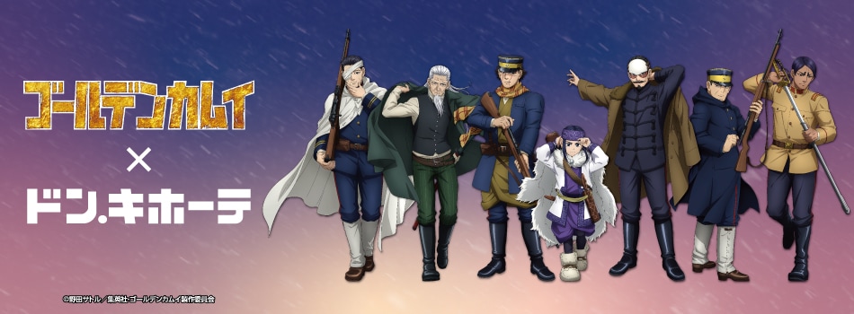 TVアニメ『ゴールデンカムイ』の描き下ろしイラストを使用した新商品が登場!