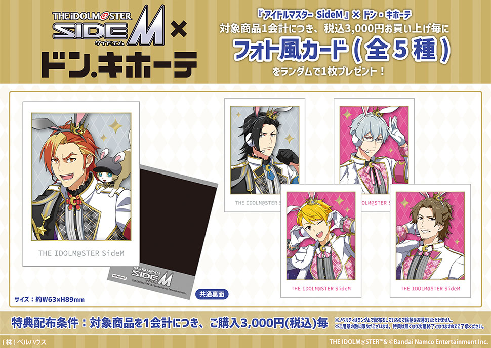 アイドルマスター SideM グッズ購入特典