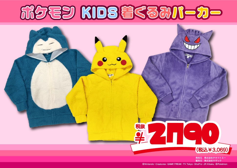 ポケモン Kidsコンビネゾン・パーカー｜驚安の殿堂 ドン・キホーテ