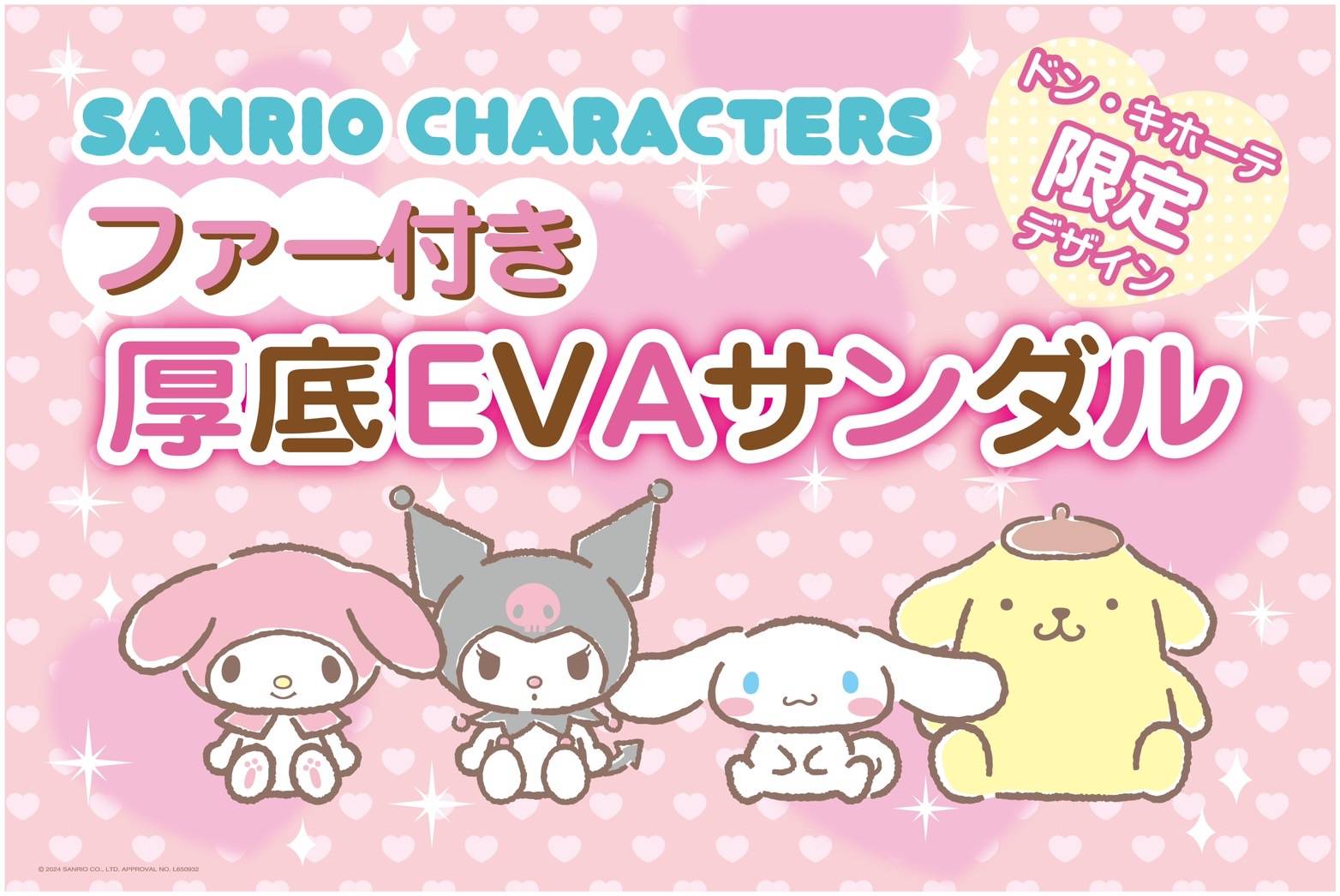 SANRIO CHARACTER のファー付き厚底サンダル