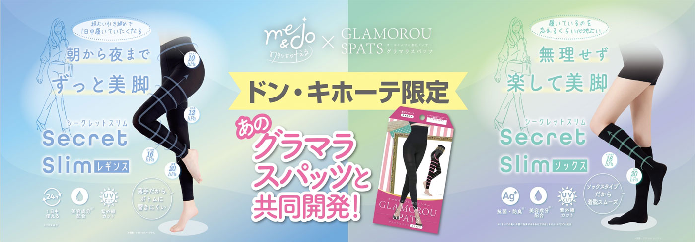 ドン・キホーテ限定　me&do ×グラマラスパッツ シークレットスリムシリーズ