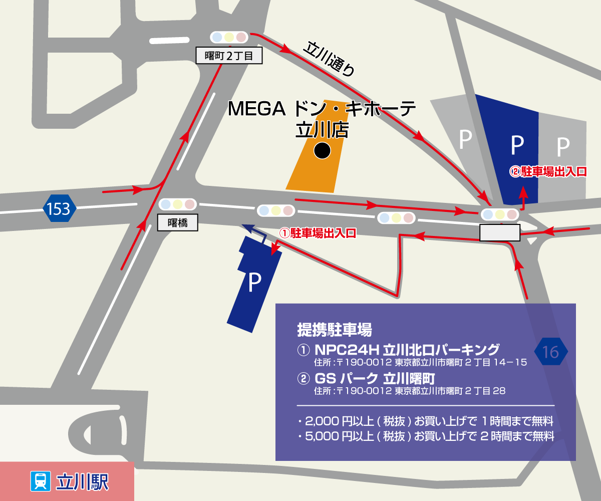 Megaドン キホーテ立川店駐車場地図 店舗情報 驚安の殿堂 ドン キホーテ