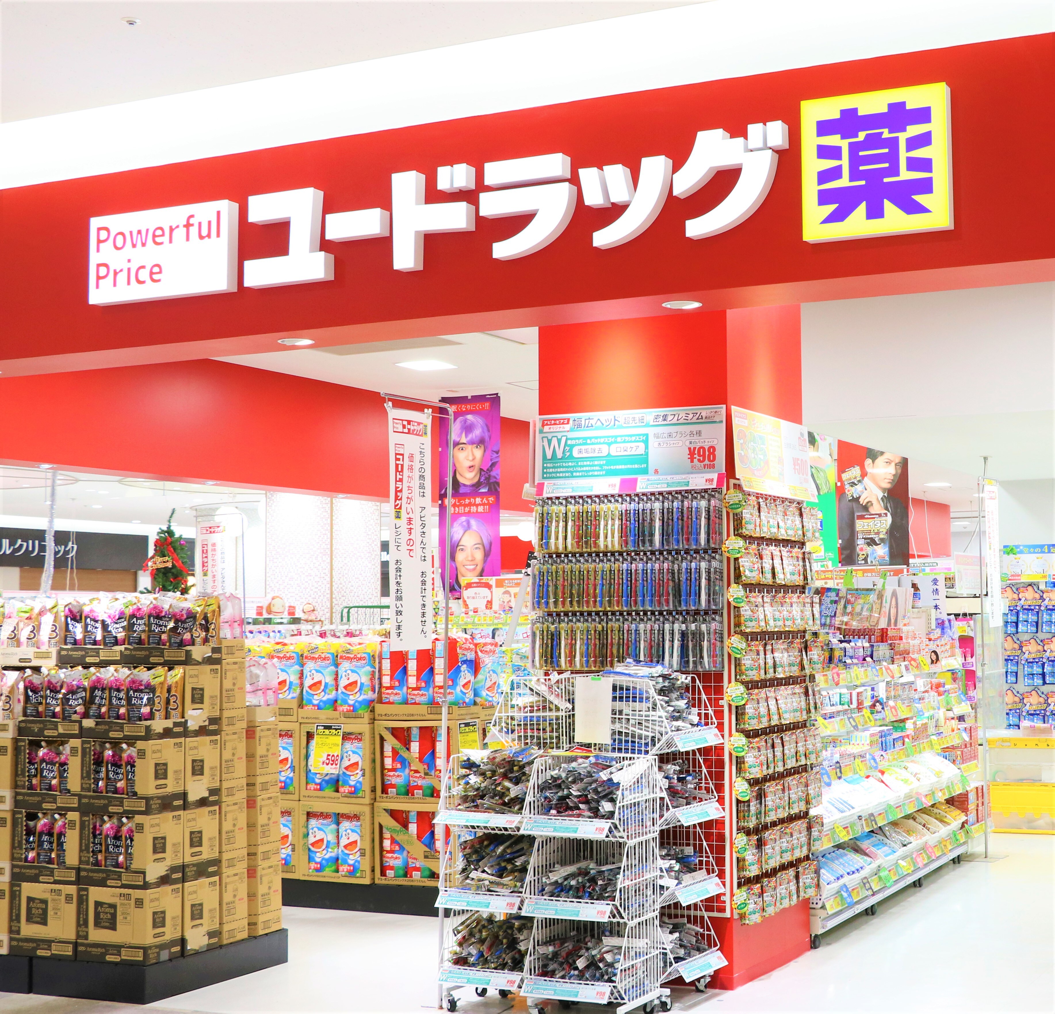 ユードラッグ長久手店 まいにちの暮らしに安心 品質 お手頃感を アピタ ピアゴ