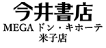 今井書店 MEGAドン・キホーテ米子店 ロゴ