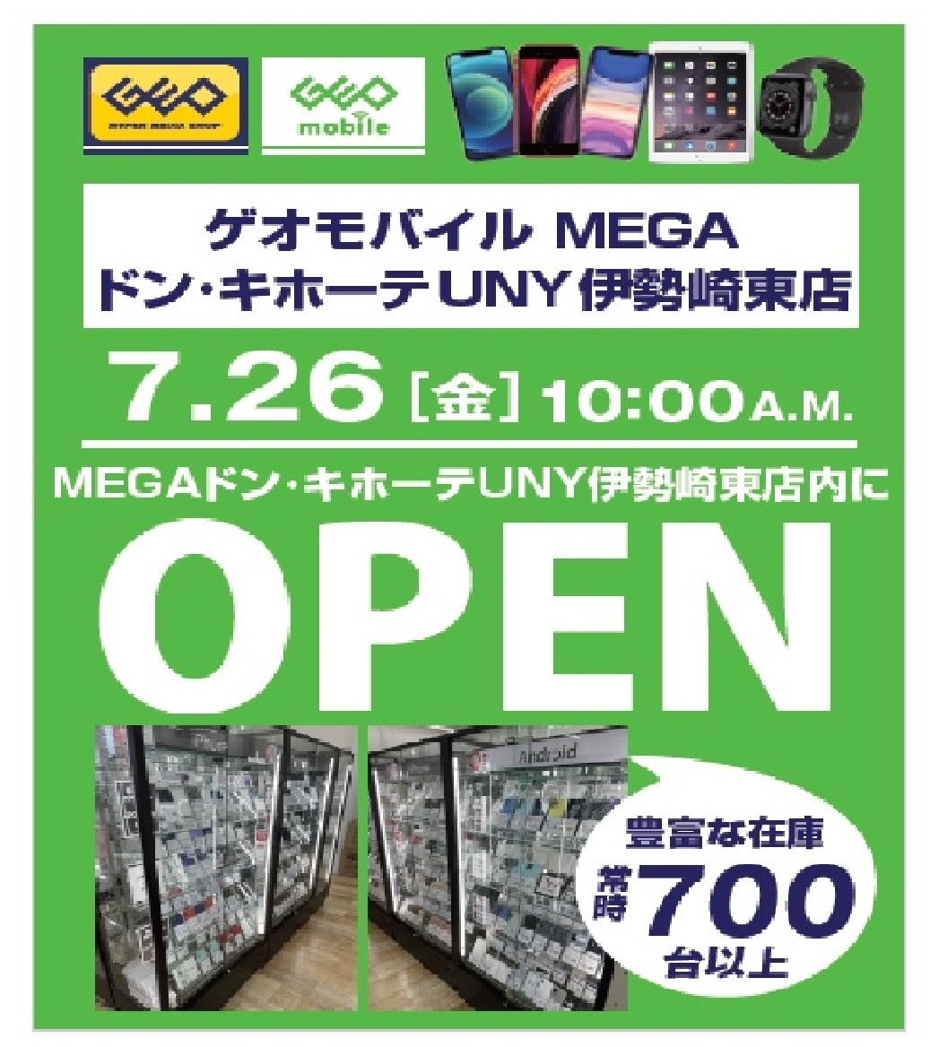 ゲオモバイル　MEGAドン・キホーテUNY伊勢崎東店 店舗イメージ2