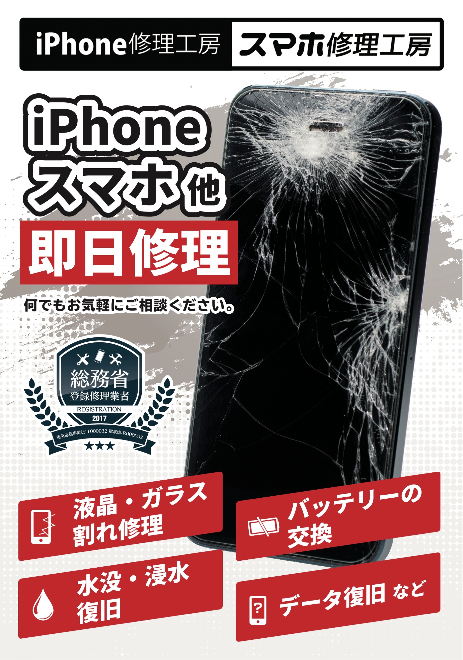 スマホ×iPhone修理工房 店舗イメージ1