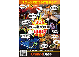 OrangeBase 蒲田店 店舗イメージ1