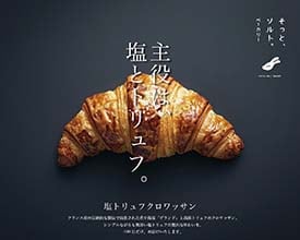 そっと、ソルト。ベーカリー by Tony Bake 店舗イメージ1