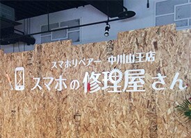 スマホリペア パウ中川山王店 驚安の殿堂 ドン キホーテ