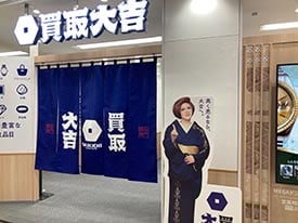 買取大吉 店舗イメージ1