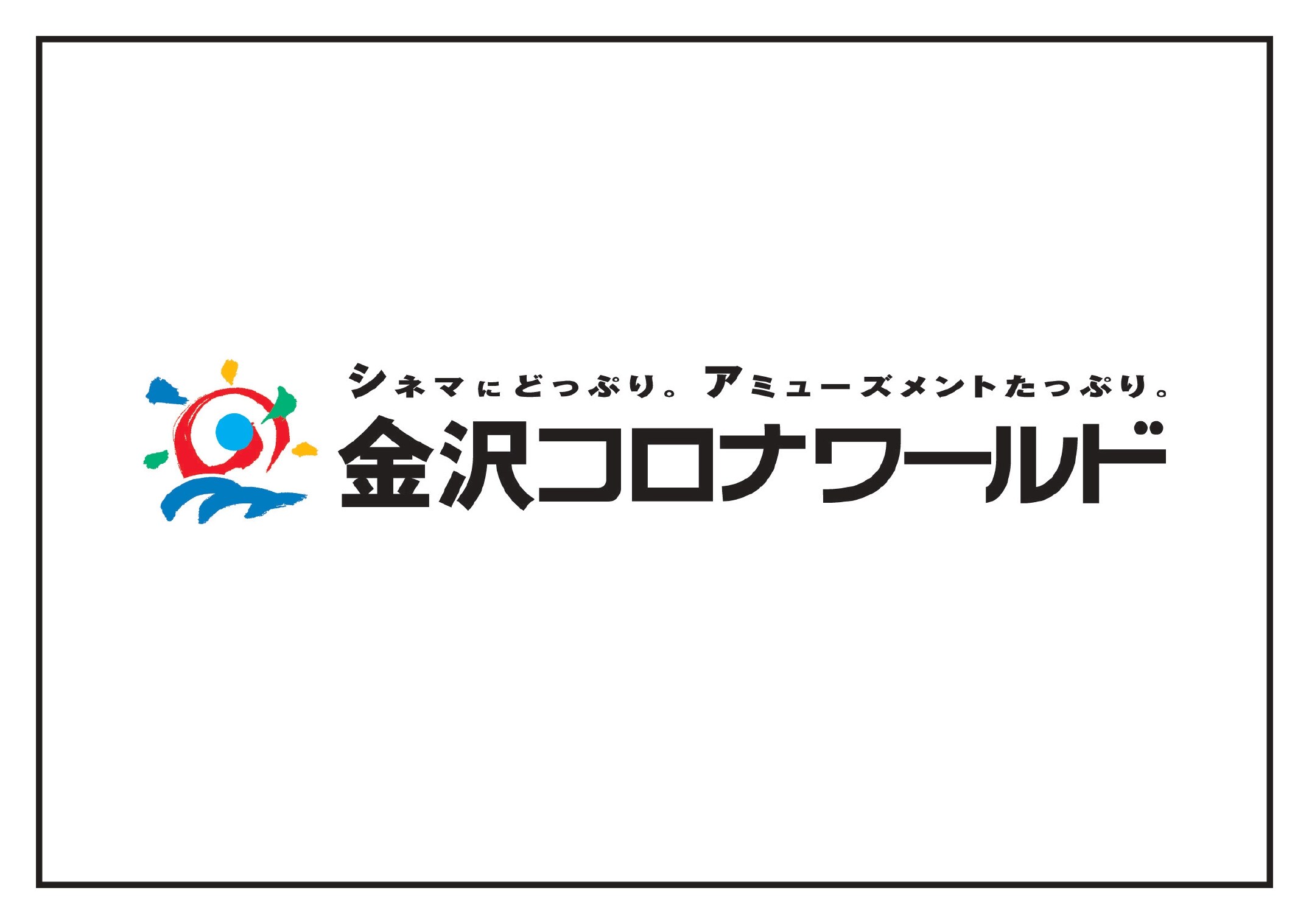 金沢コロナワールド 食の殿堂 ユーストア 金沢ベイ店 驚安の殿堂 ドン キホーテ