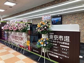 買取専門東京市場 店舗イメージ1