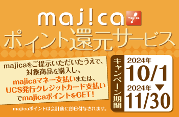 majicaポイント還元サービス「ライフスタイルキャンペーン」