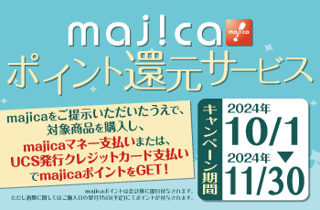 majicaポイント還元サービス「グルメキャンペーン」