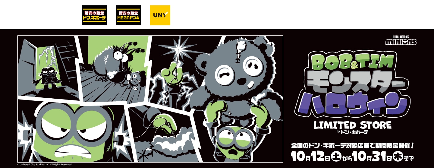 BOB&TIM モンスターハロウィン LIMITED STORE