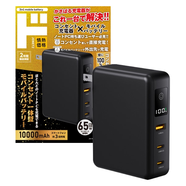 コンセント一体型モバイルバッテリー｜スマホ用品/その他｜商品紹介｜ドン・キホーテのピープルブランド（PB）「情熱価格」｜驚安の殿堂 ドン・キホーテ