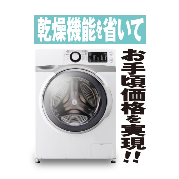 ありえ値ぇ情熱価格 7kgドラム式洗濯機｜生活家電/調理家電｜商品紹介｜ドン・キホーテのピープルブランド（PB）「情熱価格」｜驚安の殿堂 ドン・キホーテ