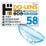 DO-LENS58%（ド・レンズ）1DAY使い捨てコンタクトレンズ30枚入り