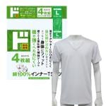 襟が強くへたれにくい綿100%インナーTシャツ4枚組 半袖 Vネック