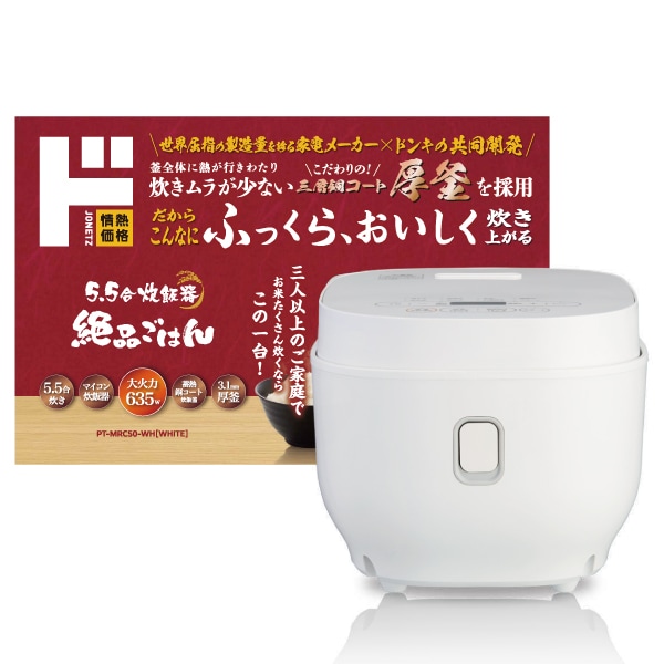 5.5合マイコン炊飯器 絶品ごはん｜生活家電/調理家電｜商品紹介｜ドン・キホーテのピープルブランド（PB）「情熱価格」｜驚安の殿堂 ドン・キホーテ