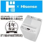 情熱価格×Hisense 7.5kg全自動洗濯機