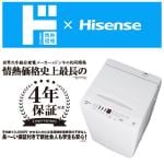 情熱価格×Hisense 5.5kg全自動洗濯機