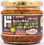 超特大！ガバガバ食べられるラー油　255g